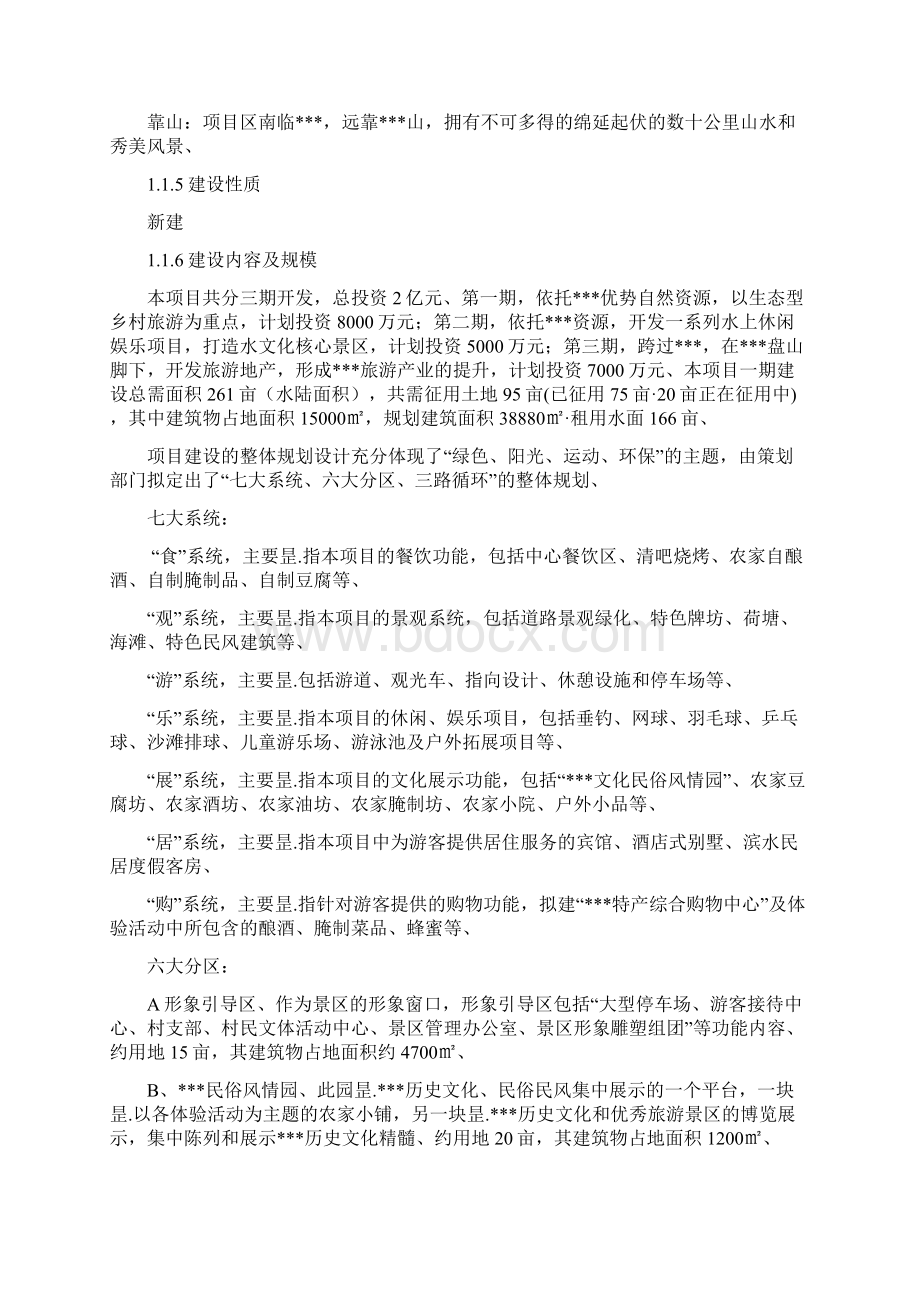 XX新建小镇工程建设整体项目可行性研究报告.docx_第2页