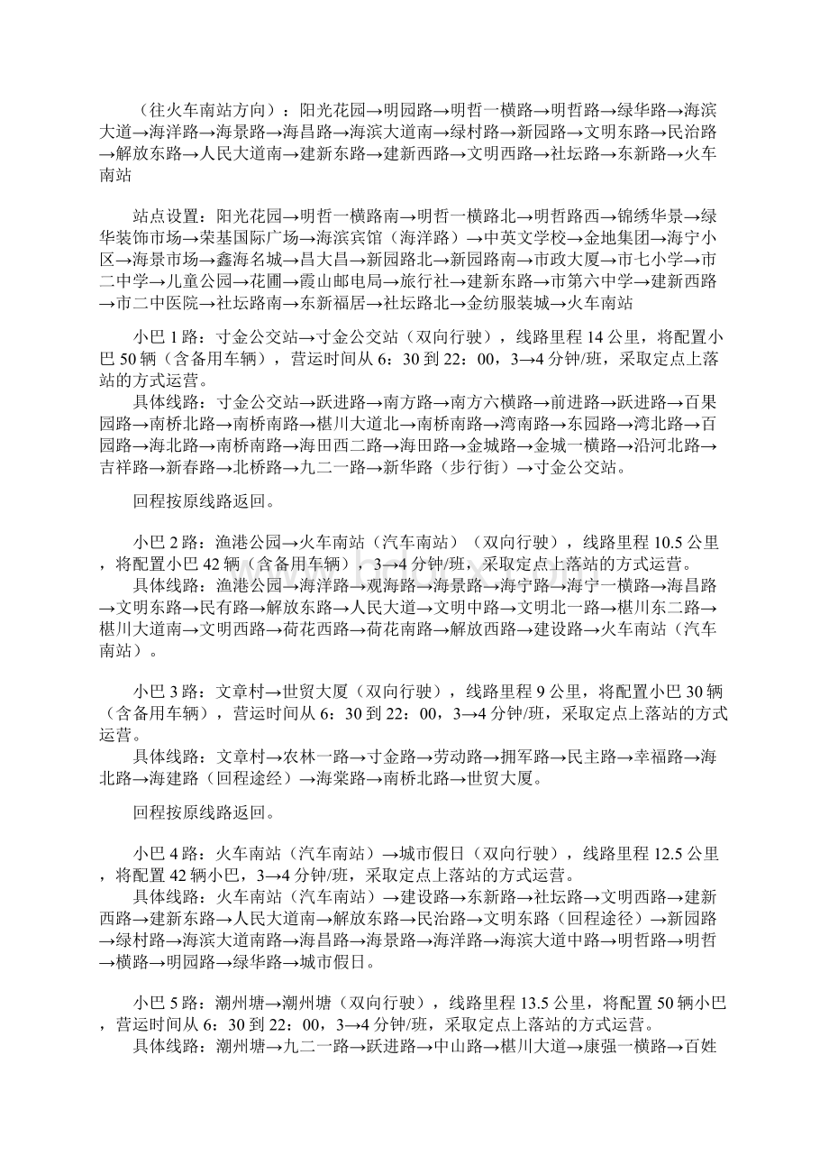 湛江公交线路Word下载.docx_第2页