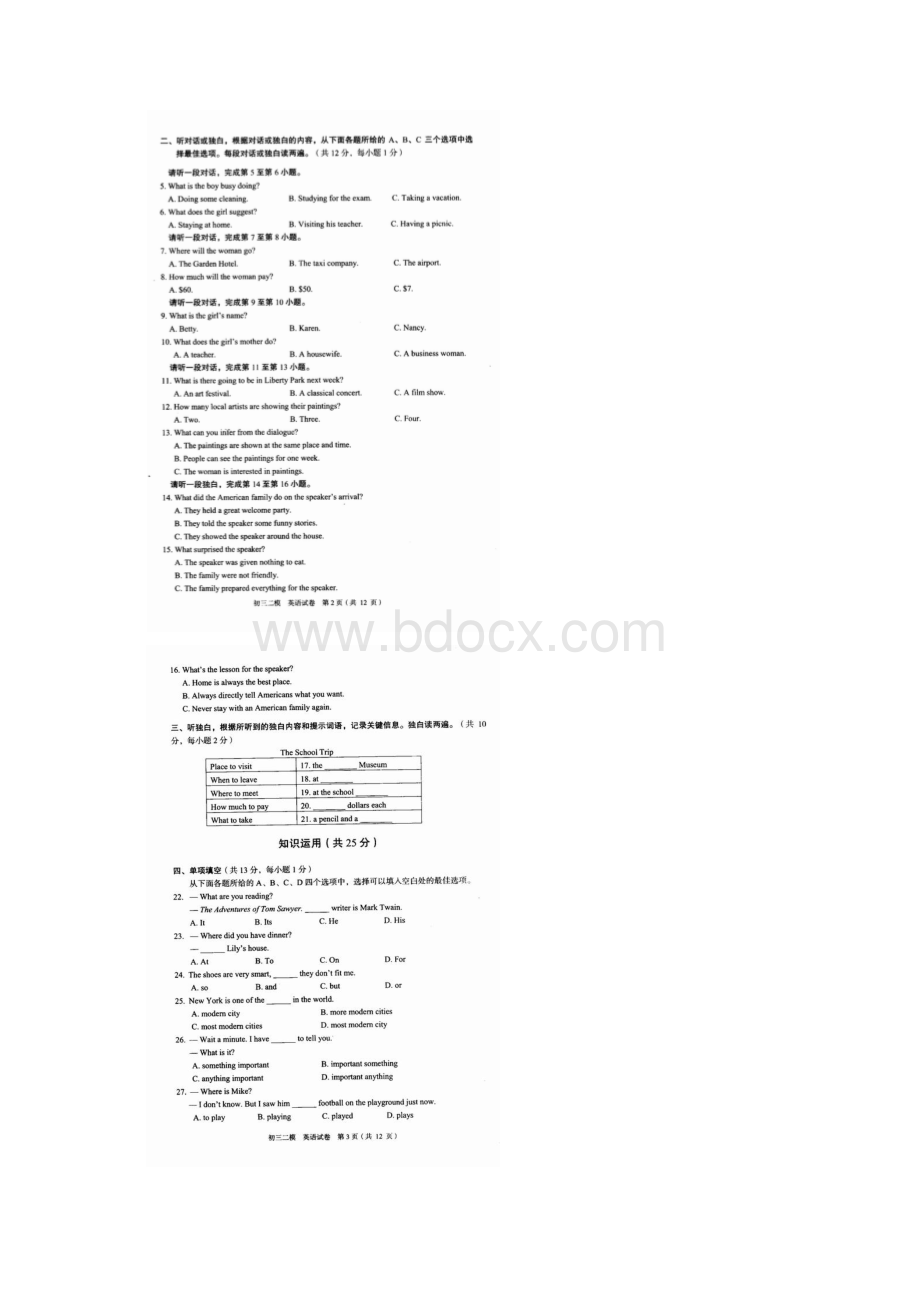 中考北京市西城区二模英语试题及答案.docx_第2页