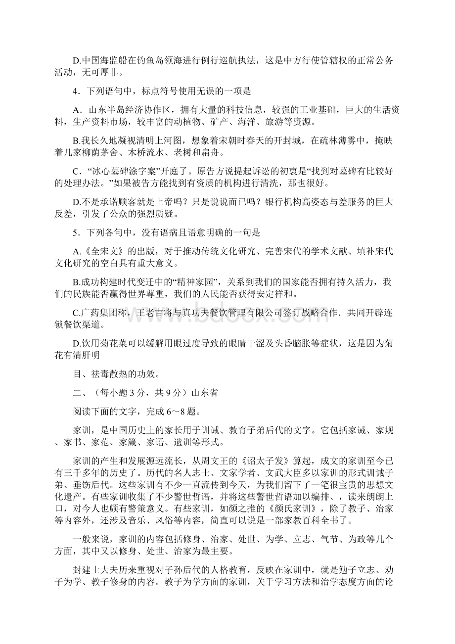 高考山东潍坊一中高三份阶段性检测.docx_第2页