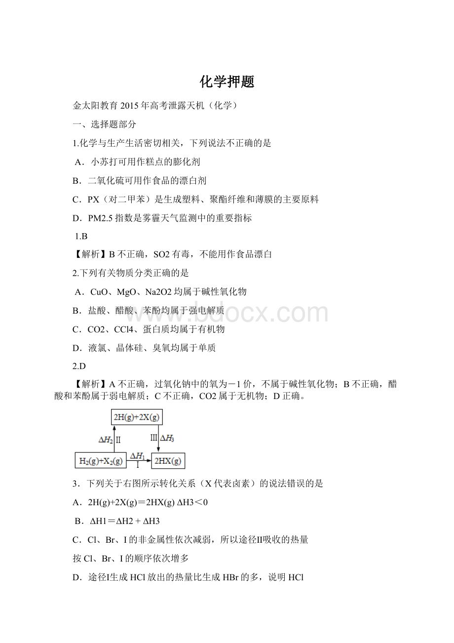 化学押题Word格式文档下载.docx_第1页