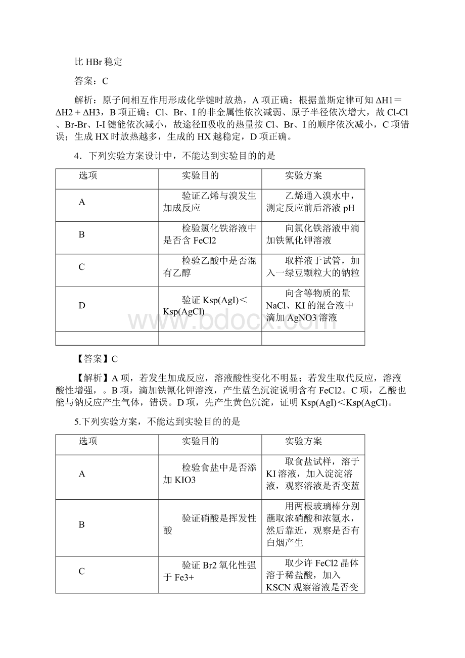 化学押题Word格式文档下载.docx_第2页