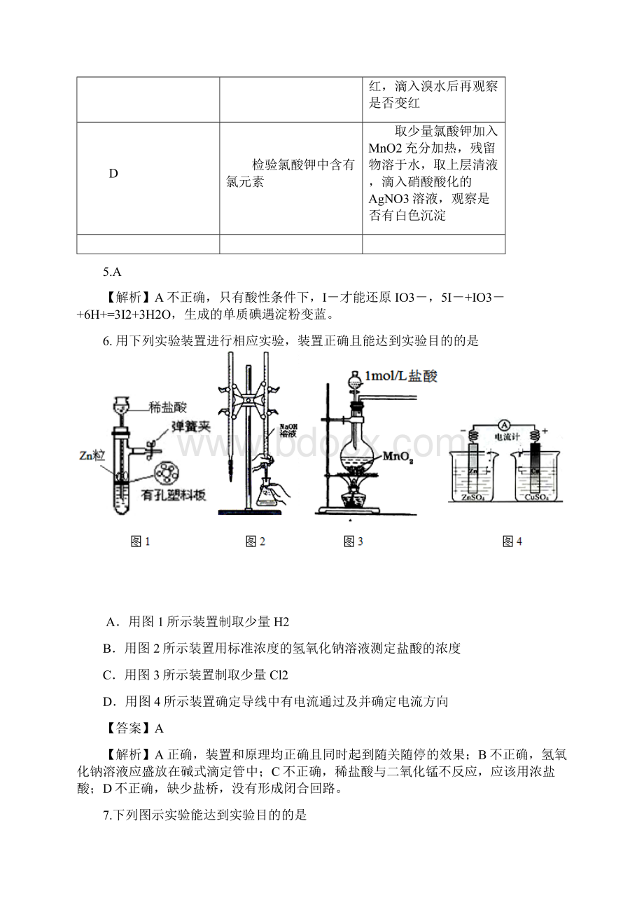 化学押题Word格式文档下载.docx_第3页