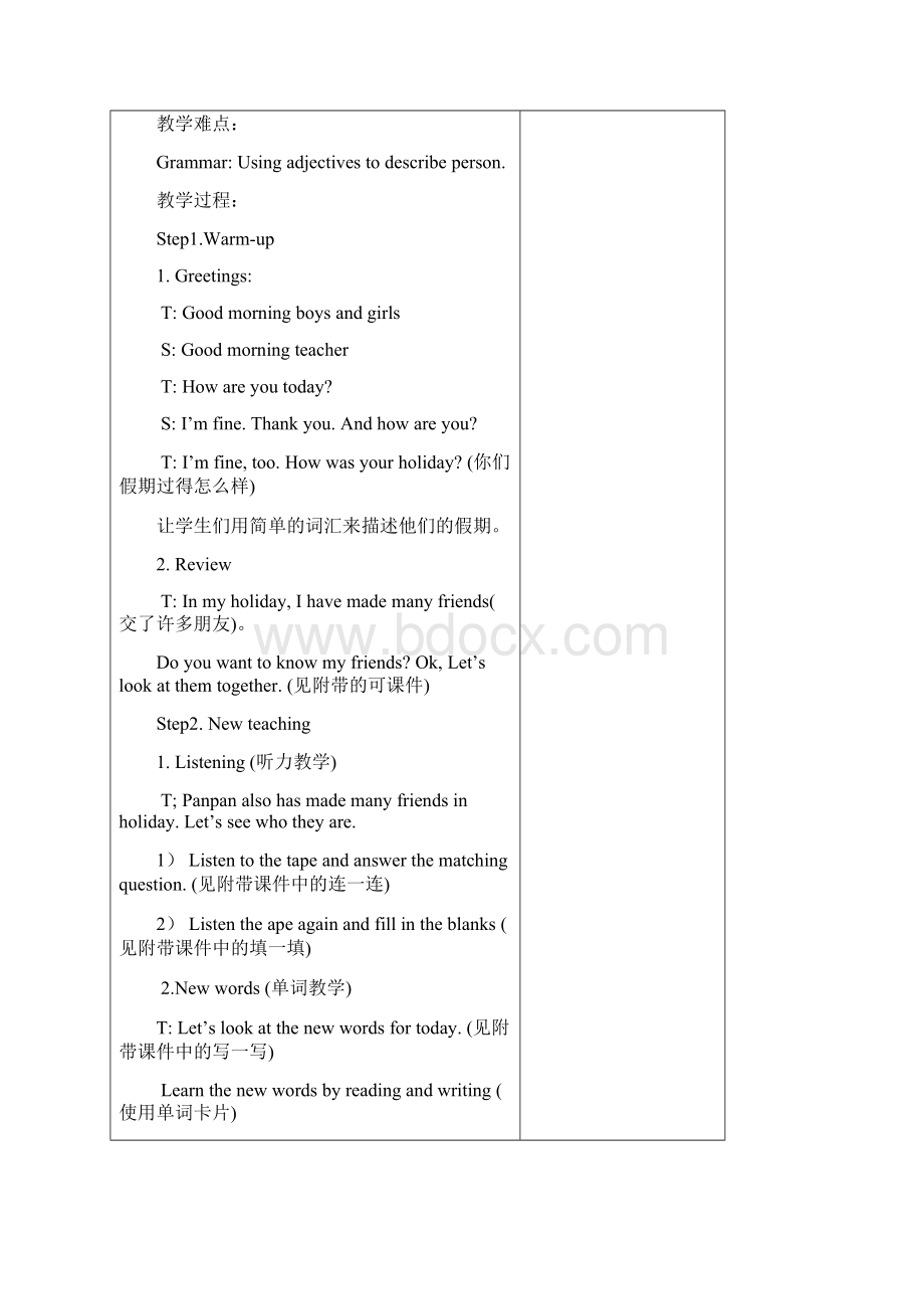 最新外研版三起小学英语四年级下册全册精品教案.docx_第2页