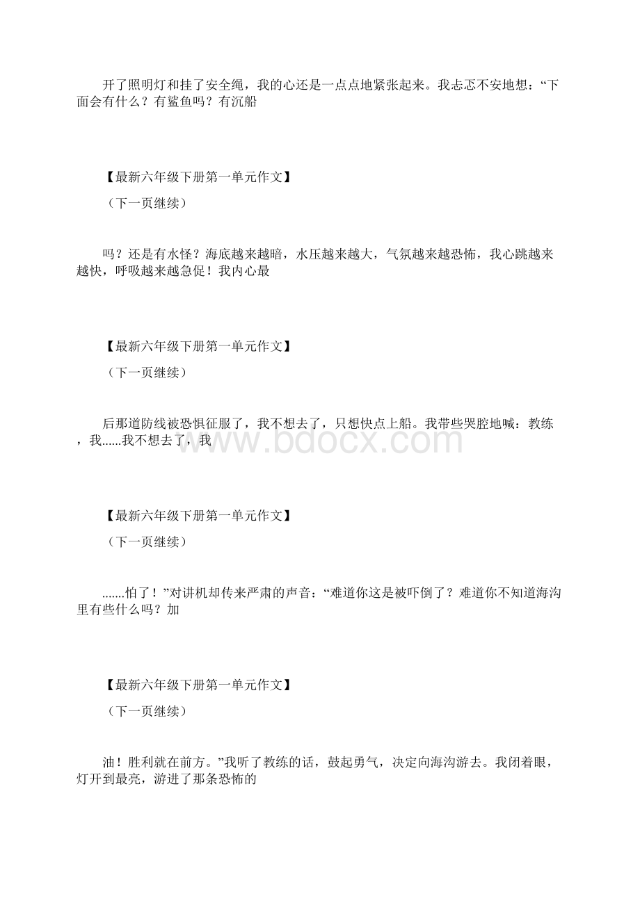 难忘的第一次800字六年级下册语文第一单元作文六下第一单元作文 最新Word格式.docx_第3页