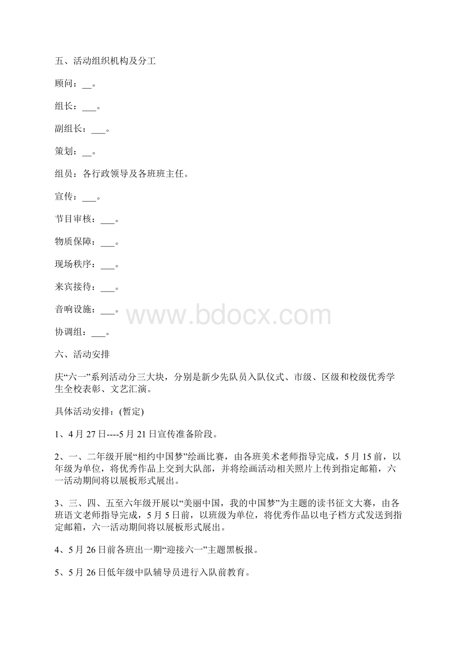 六一儿童节活动主题方案文档格式.docx_第2页