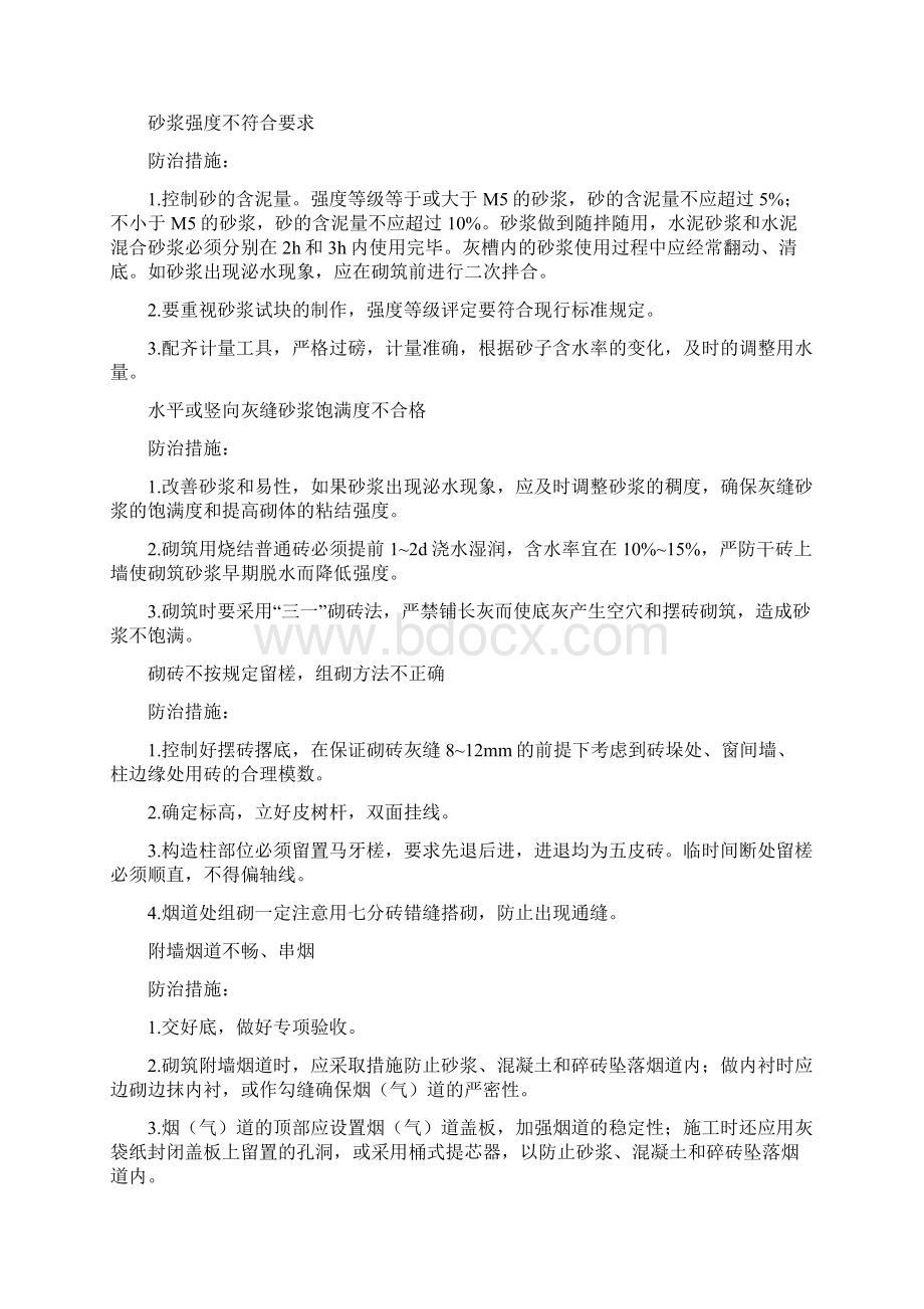 新质量通病防治措施.docx_第2页