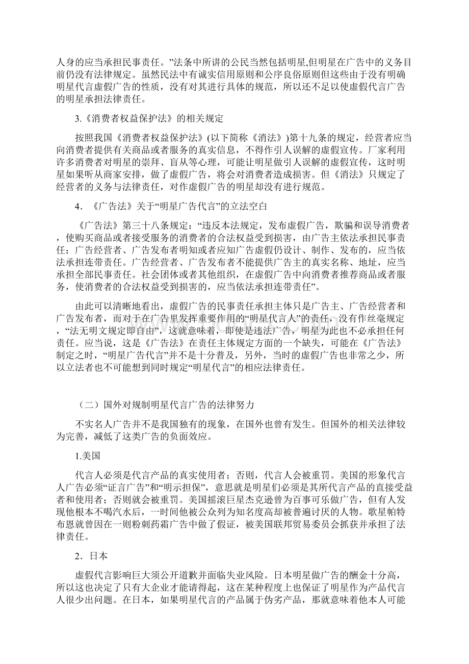 明星代言虚假广告的法律责任Word下载.docx_第3页