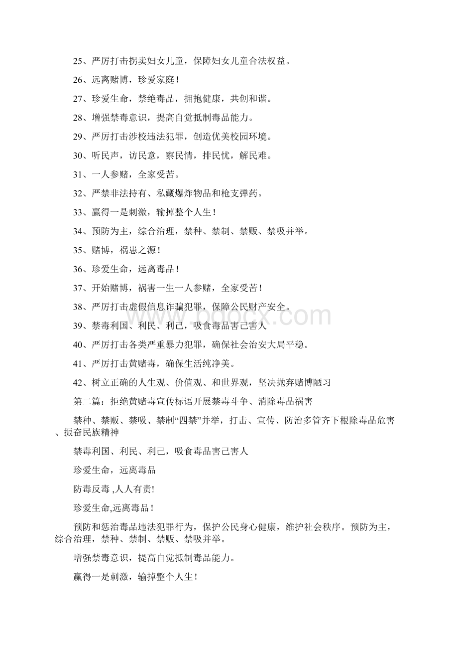 黄赌毒标语精选多篇.docx_第2页