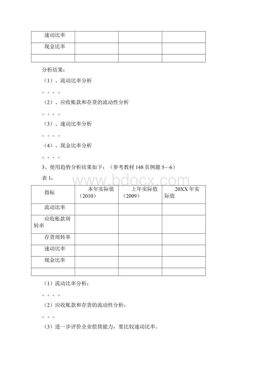 《财务报表分析》形考作业答案要点.docx_第2页