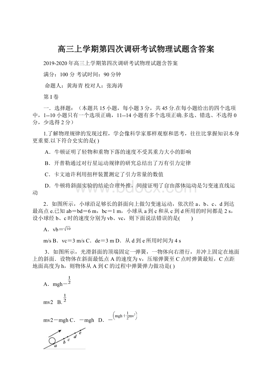 高三上学期第四次调研考试物理试题含答案.docx_第1页