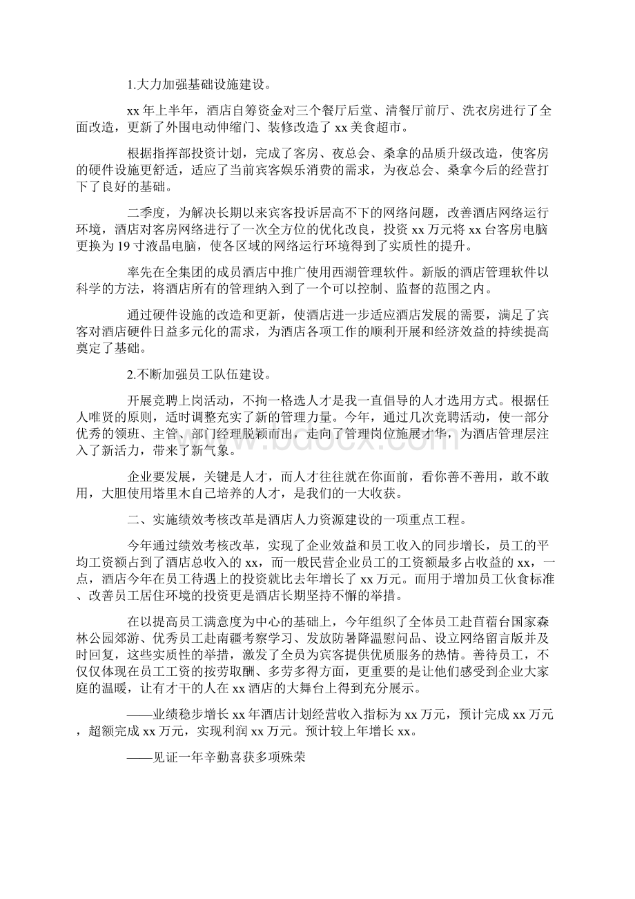 酒店销售个人述职报告范文精选.docx_第3页