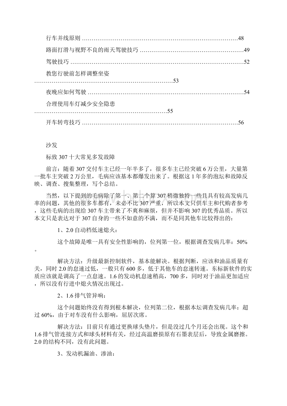 最全最权威新标致307保养手册范本文档格式.docx_第2页