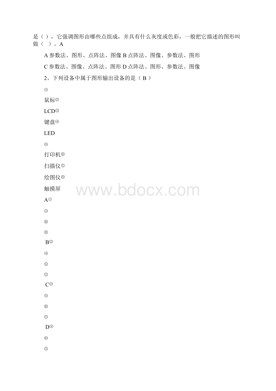 计算机图形学配卷及答案 徐长青著.docx_第2页