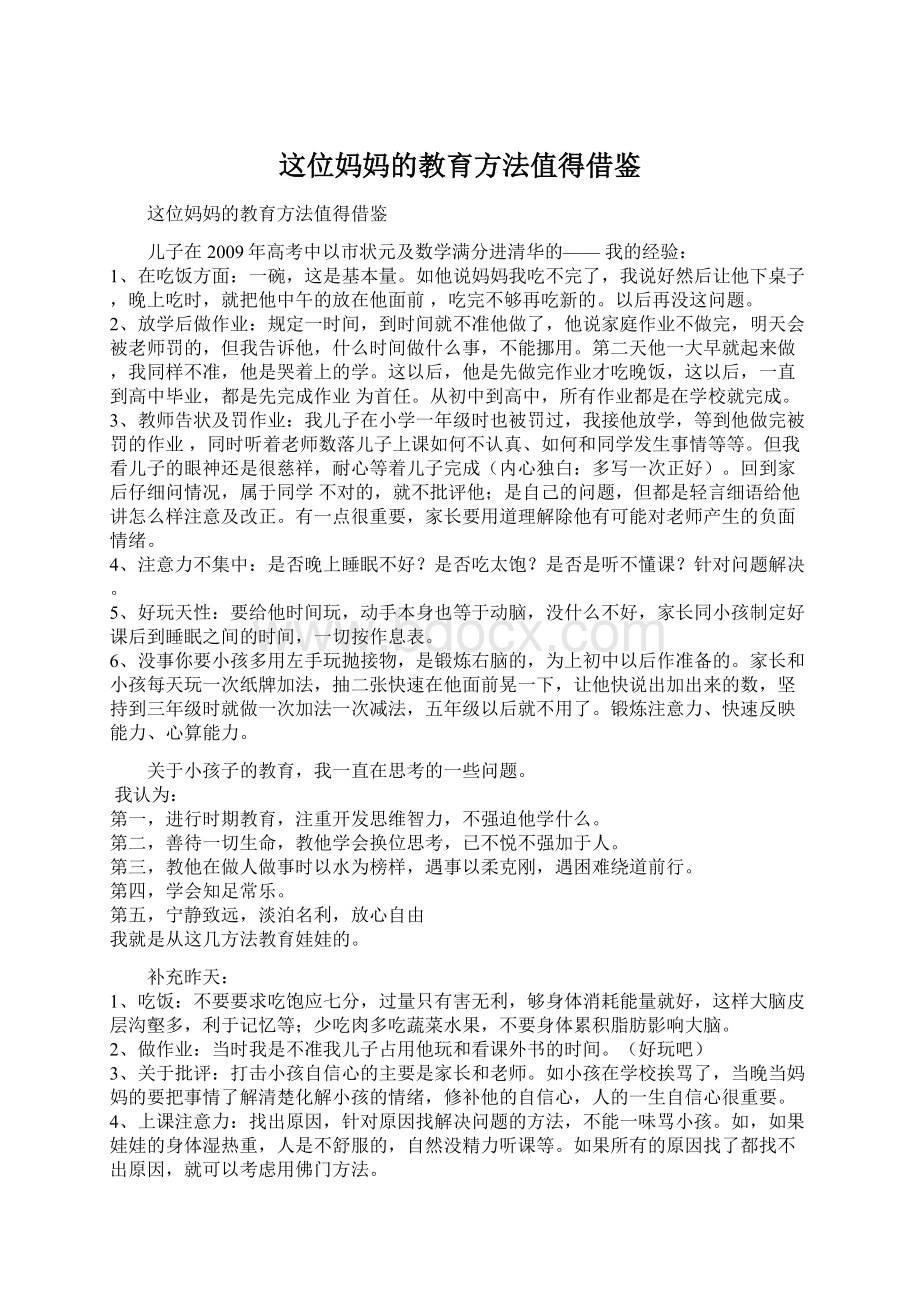 这位妈妈的教育方法值得借鉴文档格式.docx