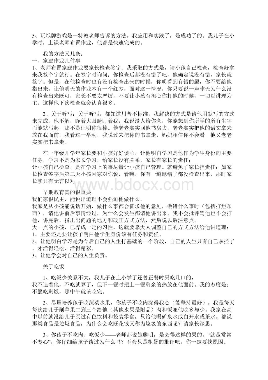 这位妈妈的教育方法值得借鉴文档格式.docx_第2页