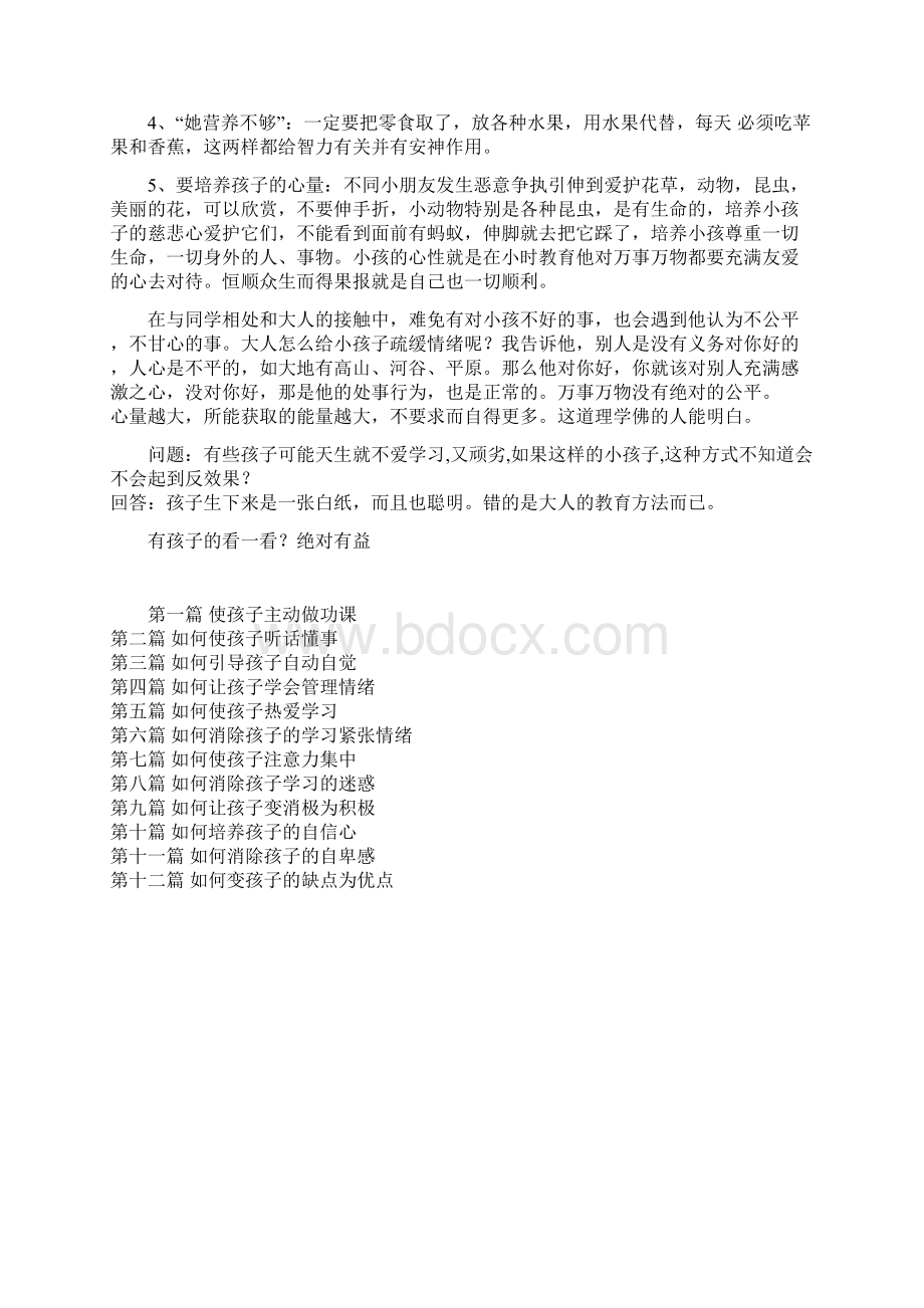 这位妈妈的教育方法值得借鉴.docx_第3页