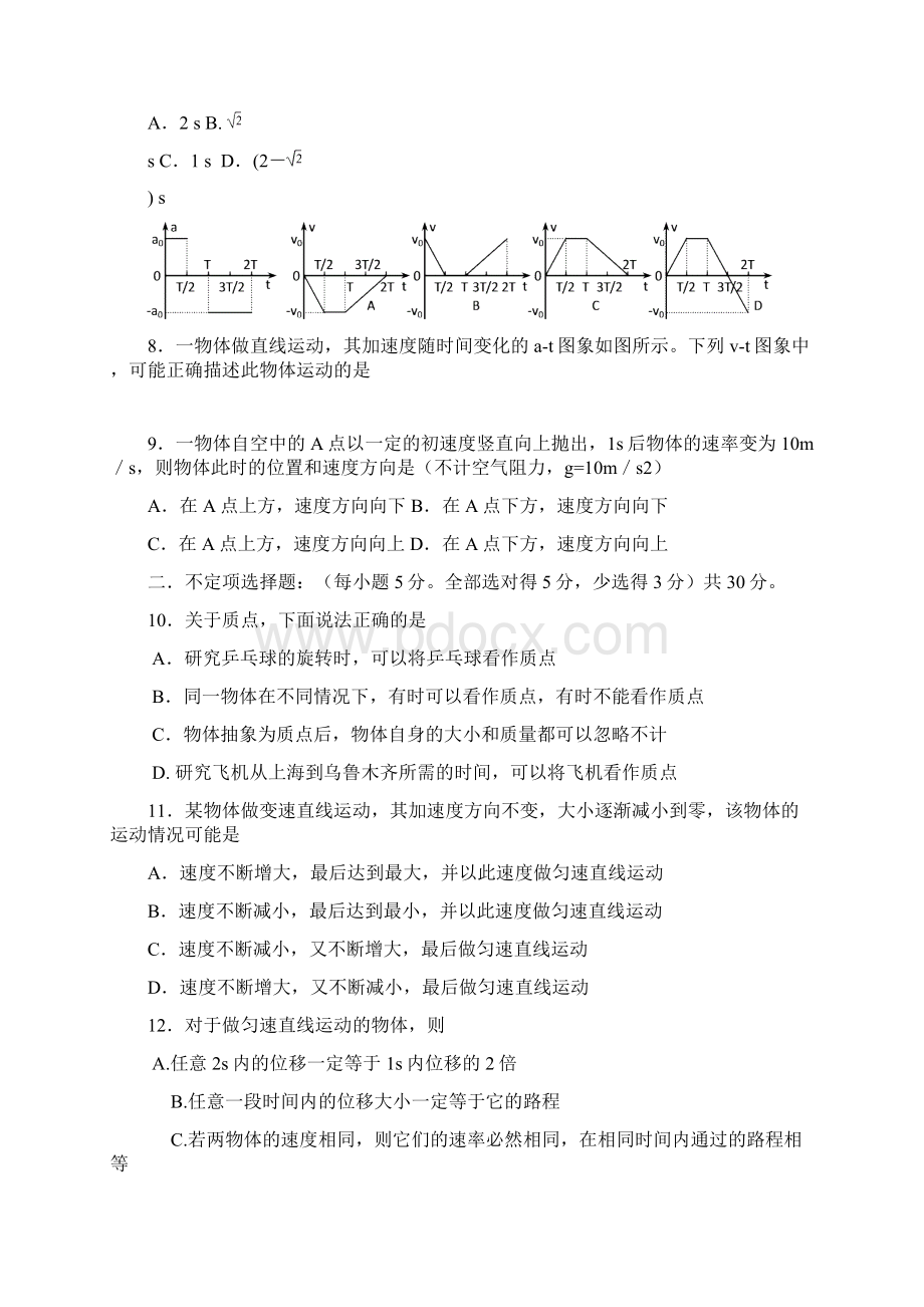 精选浙江省江山实验中学学年高一物理第一次阶段性测试试题新人教版物理知识点总结.docx_第2页