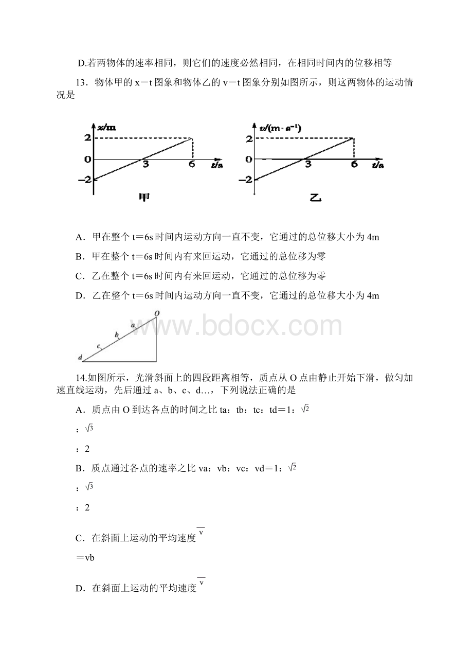 精选浙江省江山实验中学学年高一物理第一次阶段性测试试题新人教版物理知识点总结.docx_第3页