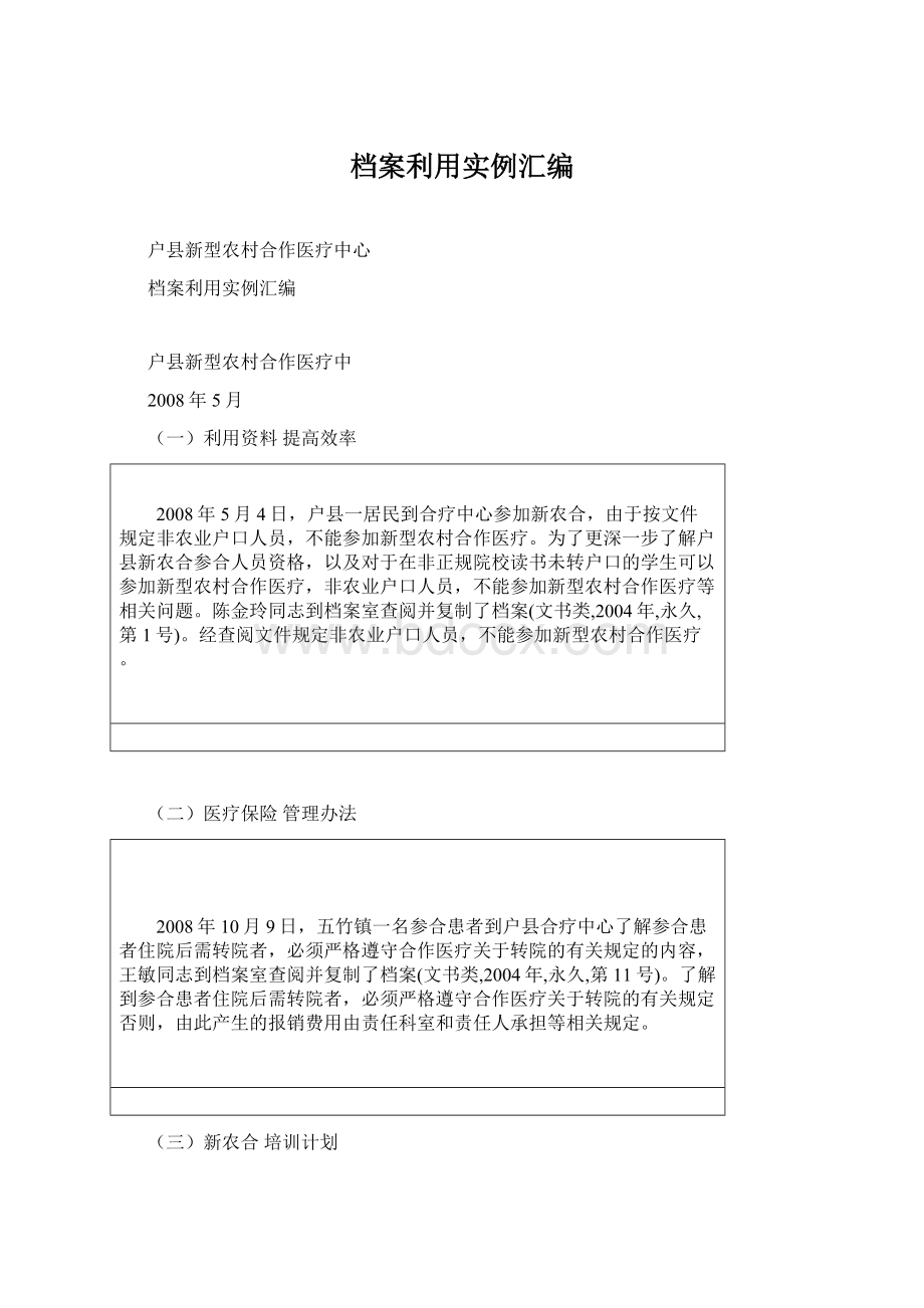 档案利用实例汇编.docx