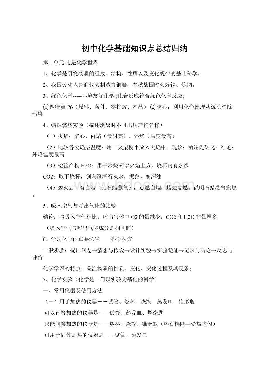 初中化学基础知识点总结归纳.docx_第1页