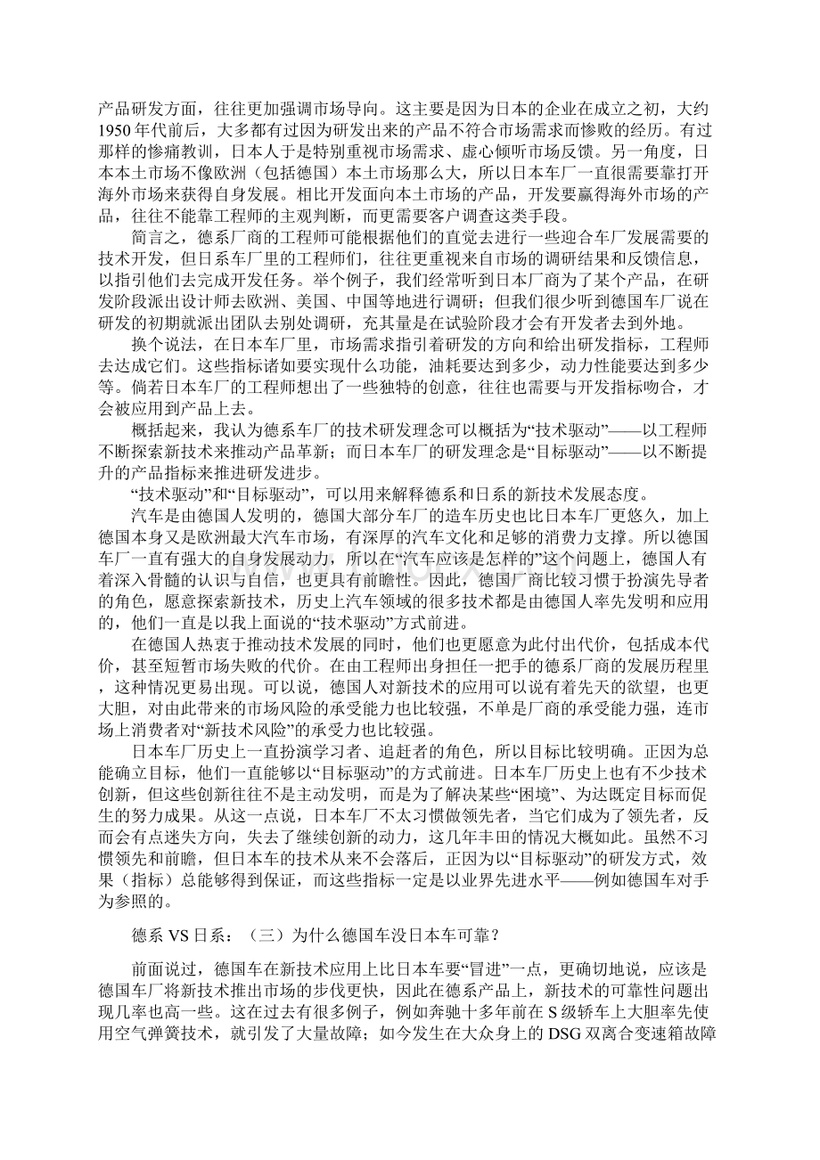 深谈德系和日系车的区别.docx_第2页