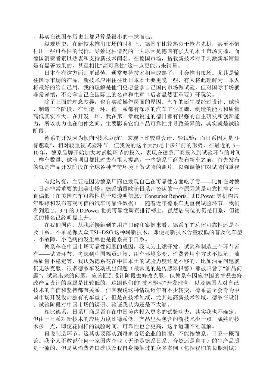 深谈德系和日系车的区别.docx_第3页