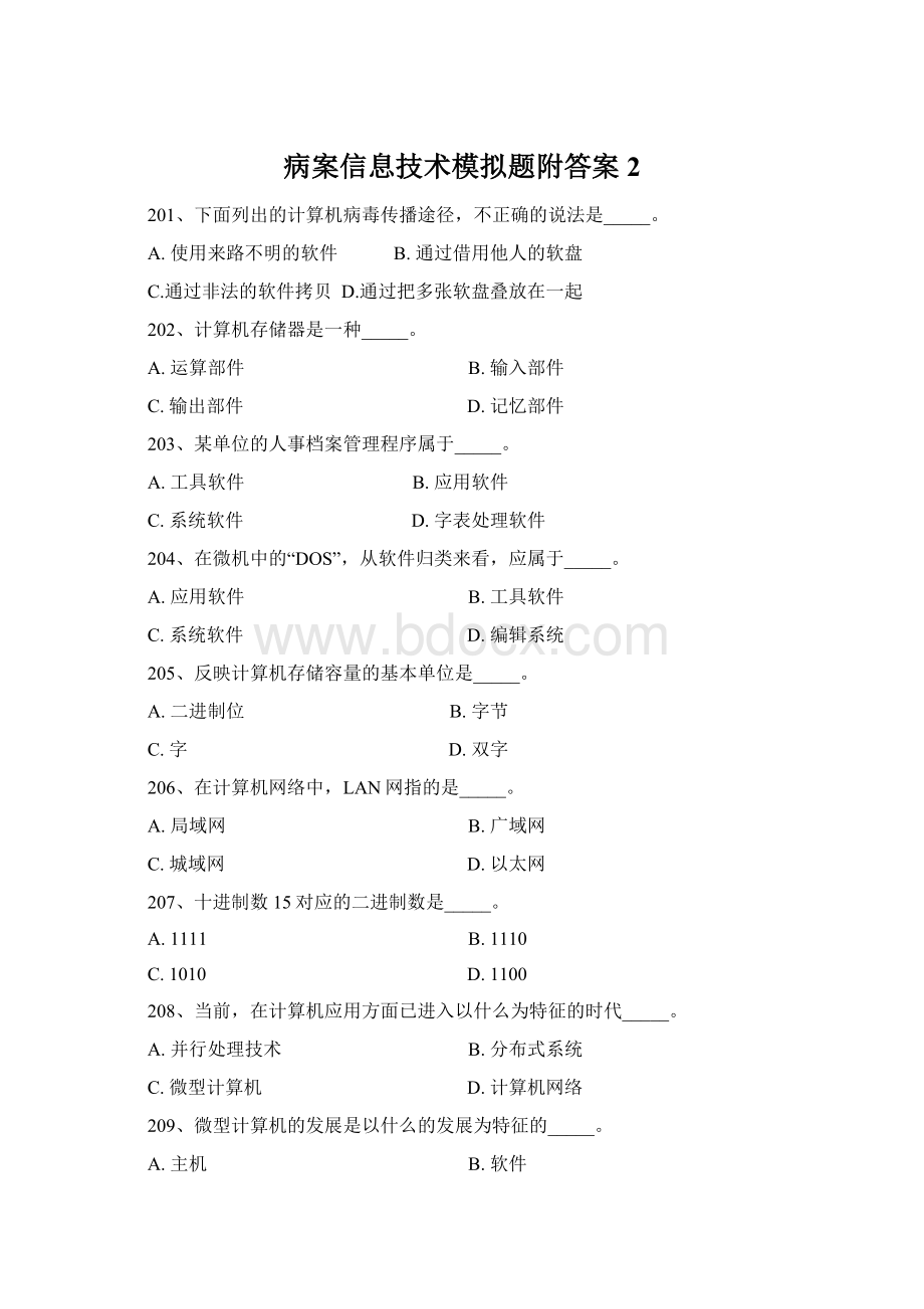 病案信息技术模拟题附答案2Word下载.docx