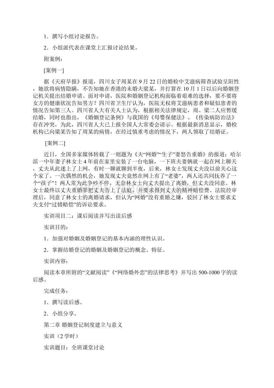 婚姻登记服务与管理实训实习指导说 明.docx_第3页