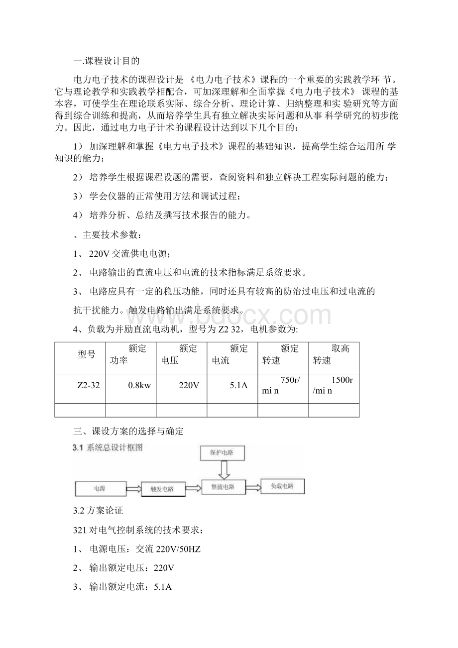 电力电子课程设计小功率晶闸管整流电路.docx_第2页