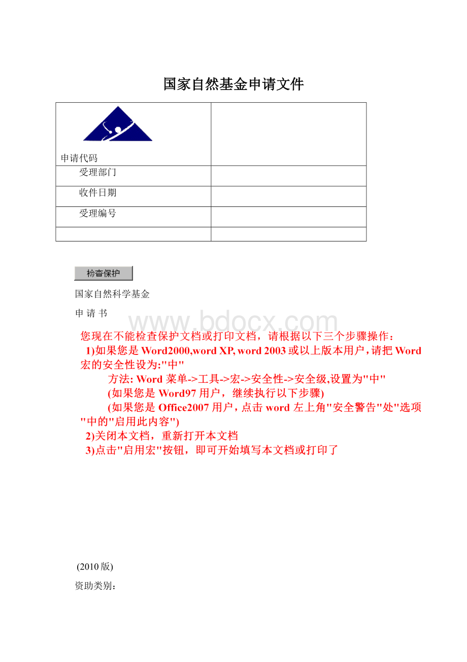 国家自然基金申请文件.docx_第1页