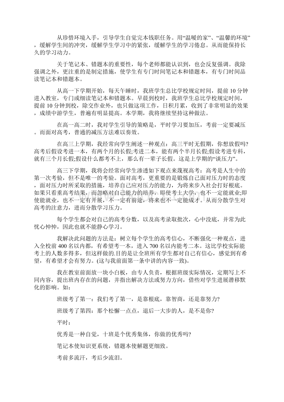 高三班主任工作计划四篇.docx_第2页