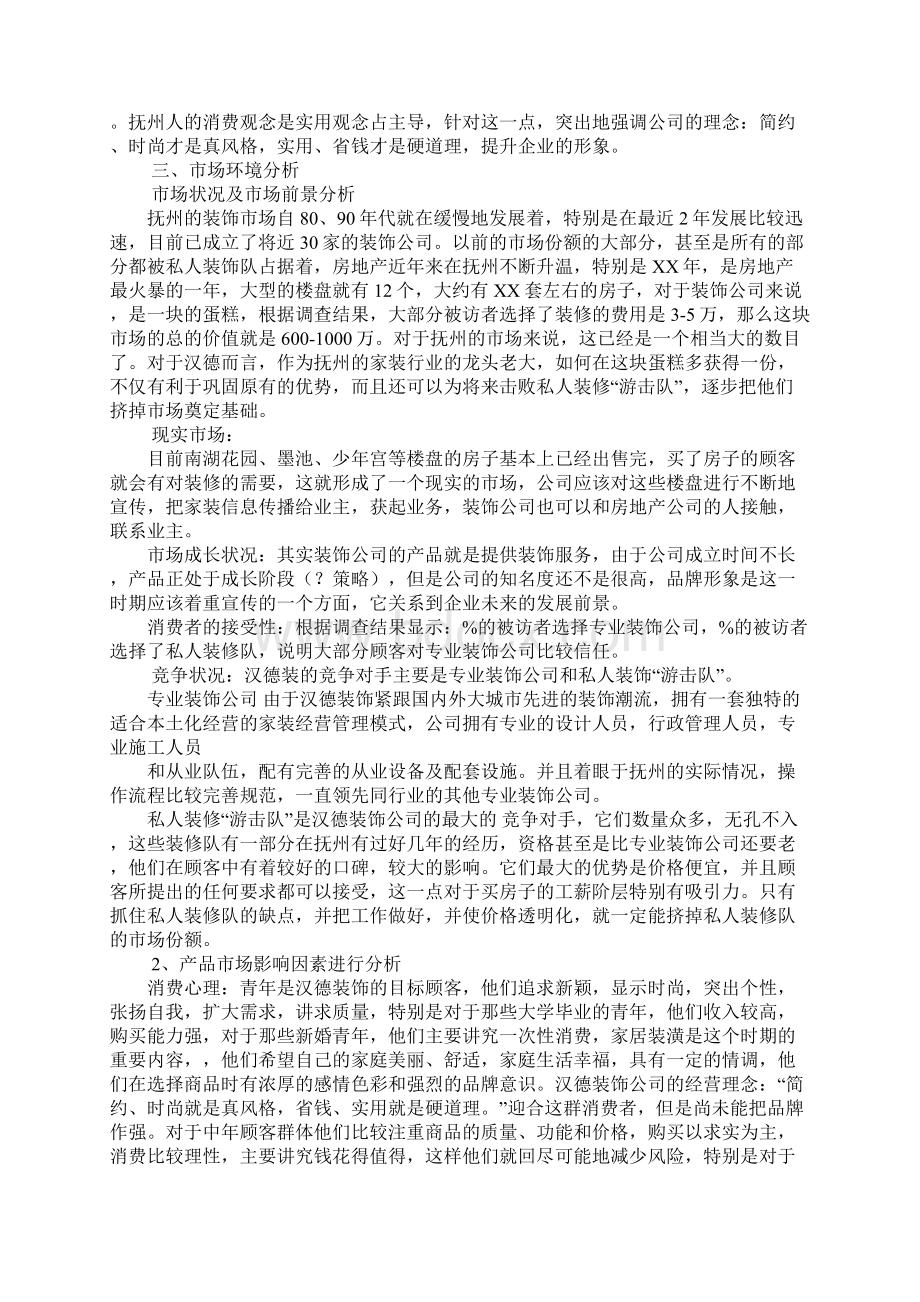 广告策划书模板下载.docx_第2页