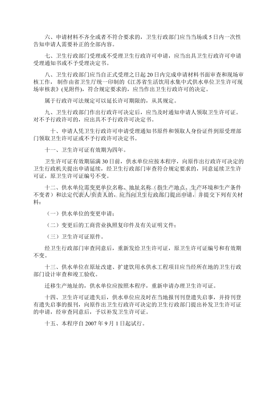 江苏省生活饮用水集中式供水单位卫生.docx_第2页