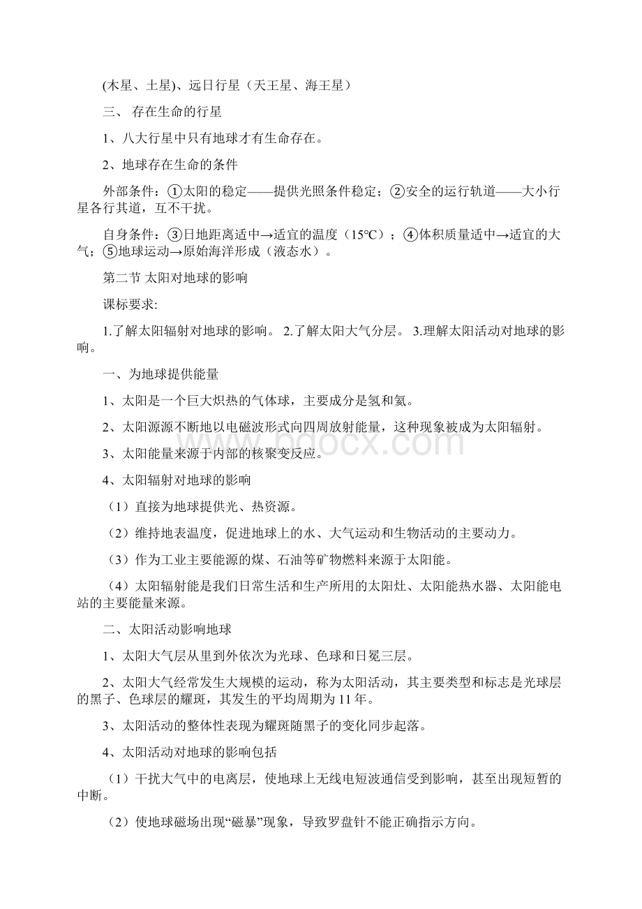 地理必修1复习提纲.docx_第2页