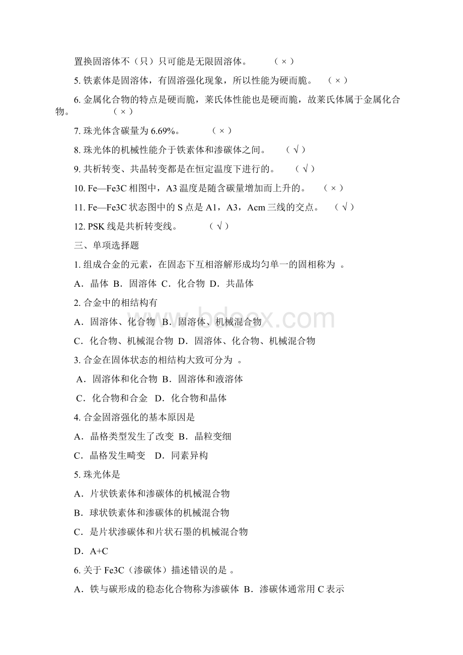 铁碳合金习题解答Word下载.docx_第3页