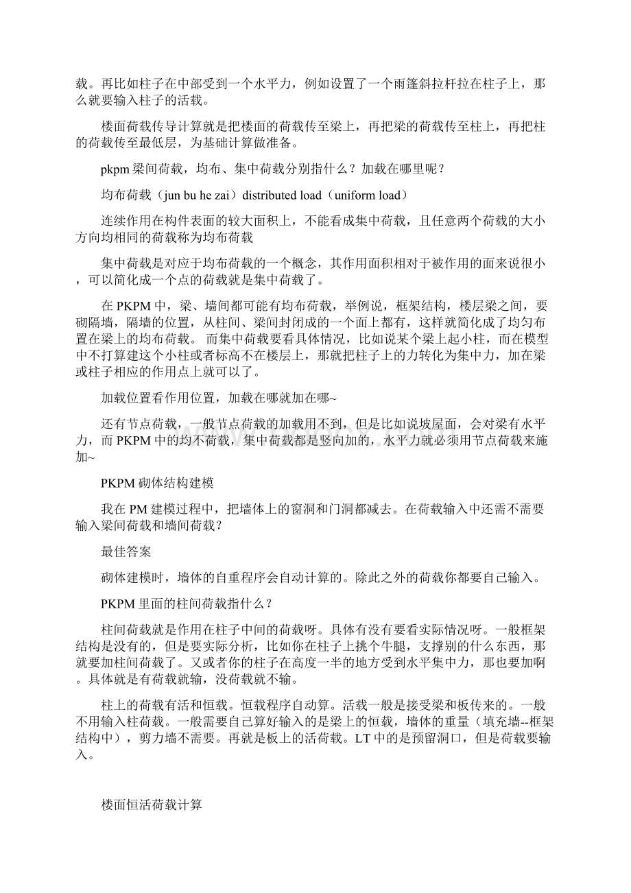 整理PKPM里面的荷载取值.docx_第2页