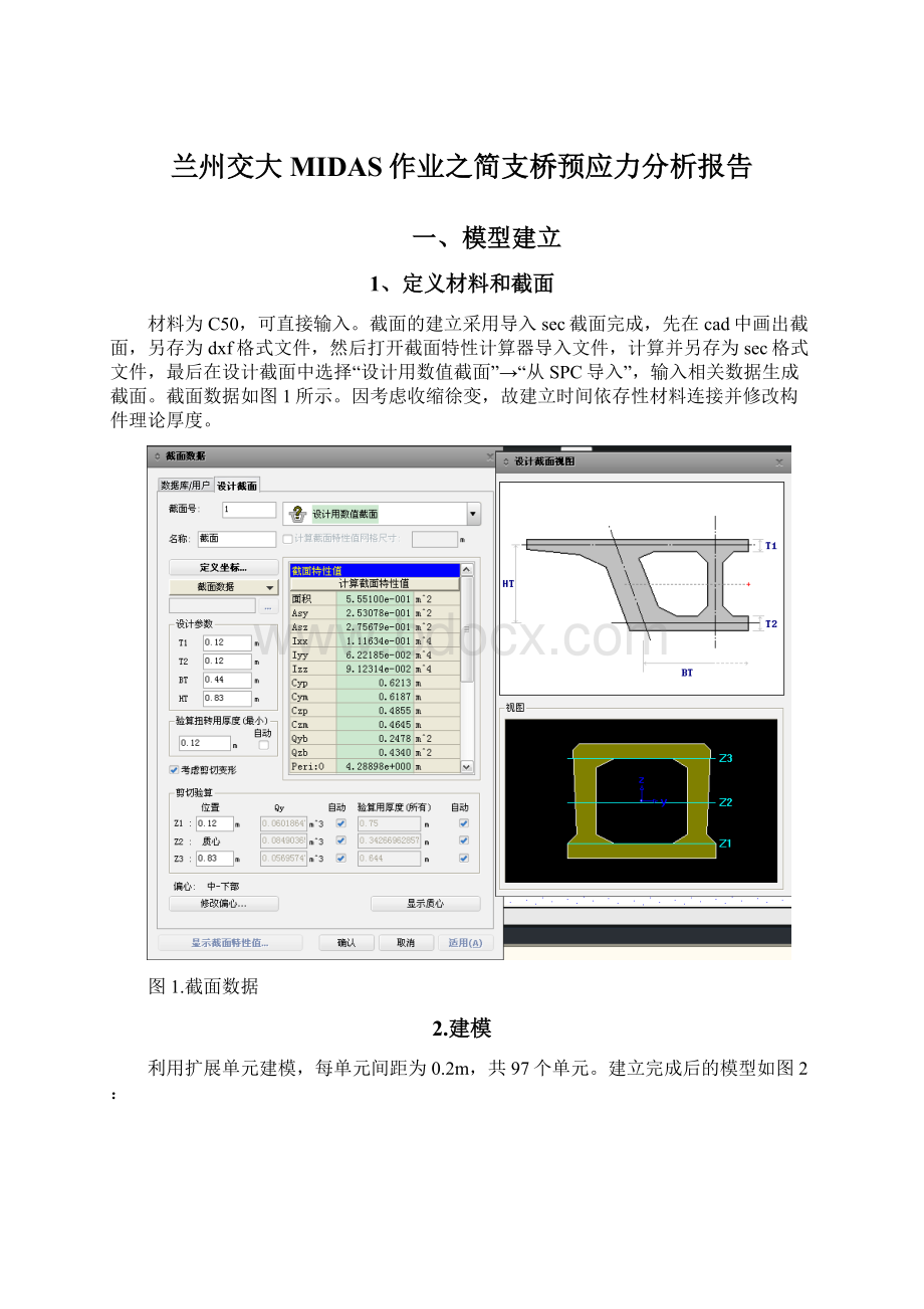 兰州交大MIDAS作业之简支桥预应力分析报告Word文档下载推荐.docx_第1页