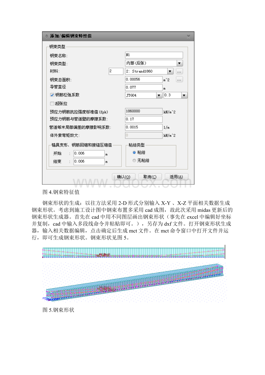 兰州交大MIDAS作业之简支桥预应力分析报告Word文档下载推荐.docx_第3页