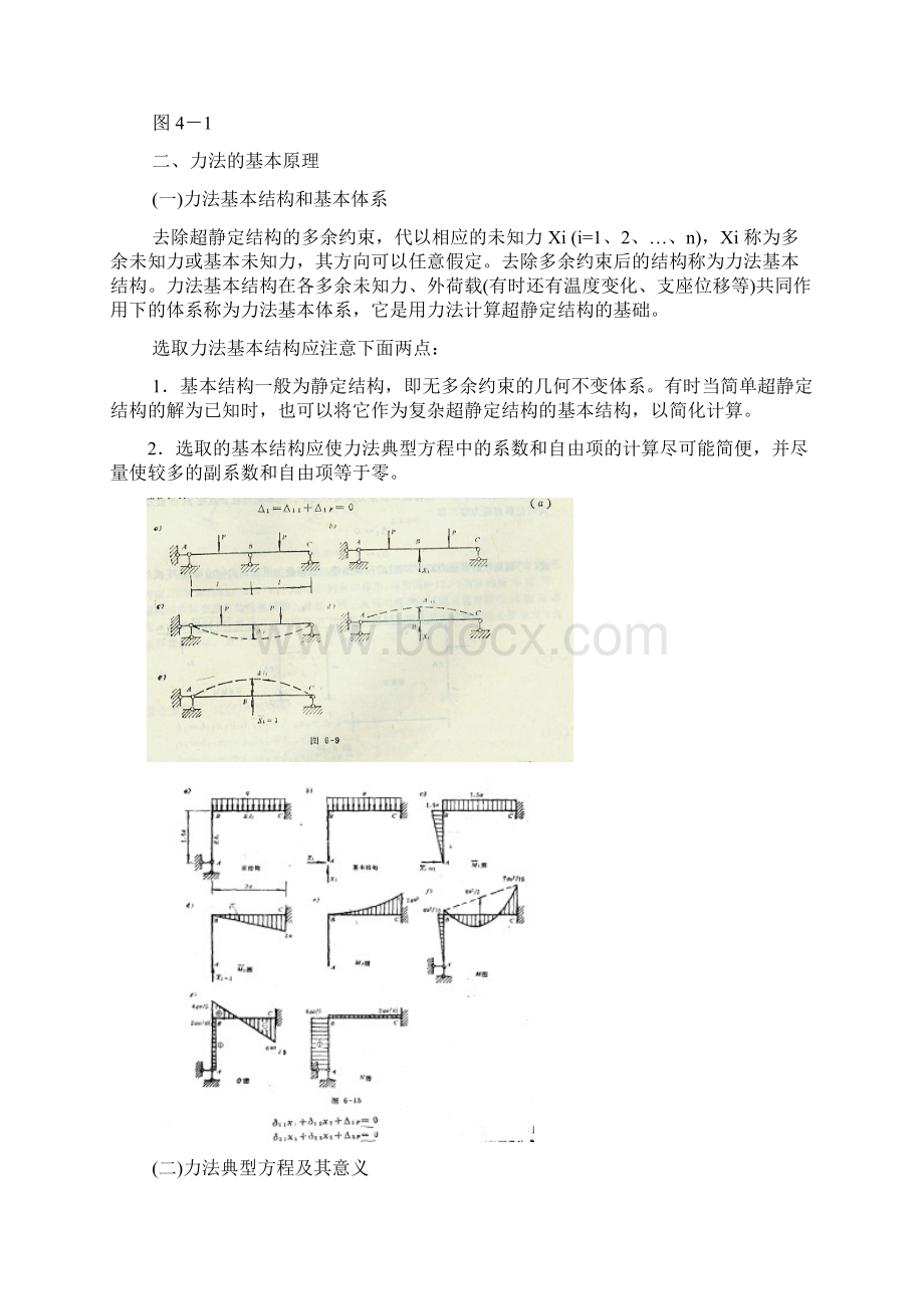 超静定结构的受力分析及特性超静定结构的特征及超静定Word格式.docx_第2页