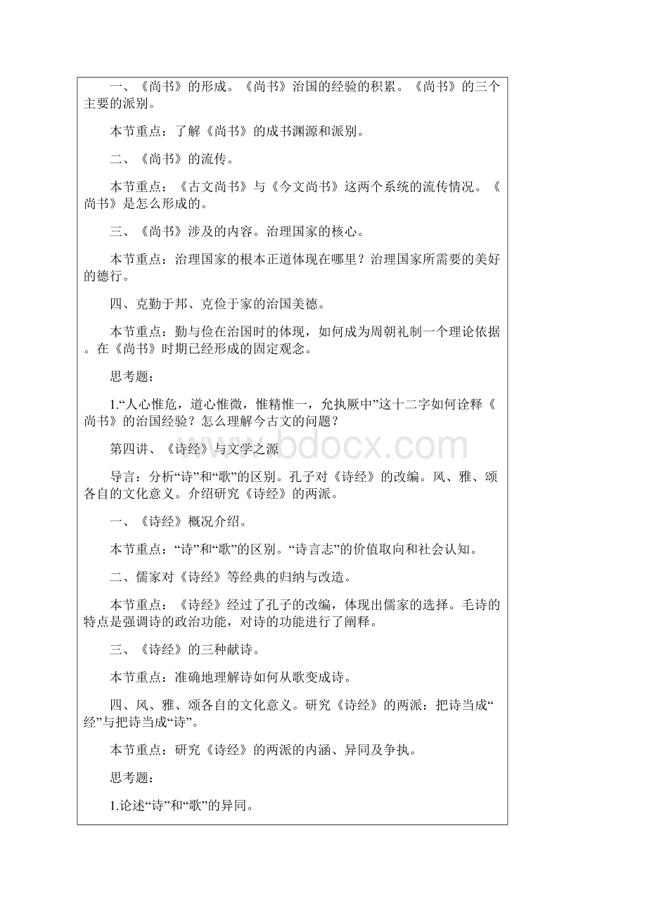 尔雅通识课课程大纲doc中文名称Word文档下载推荐.docx_第3页