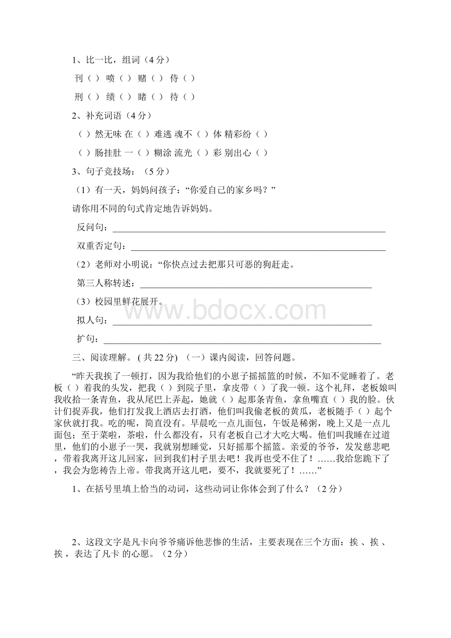 成都高新区学年度下期五年级语文.docx_第2页