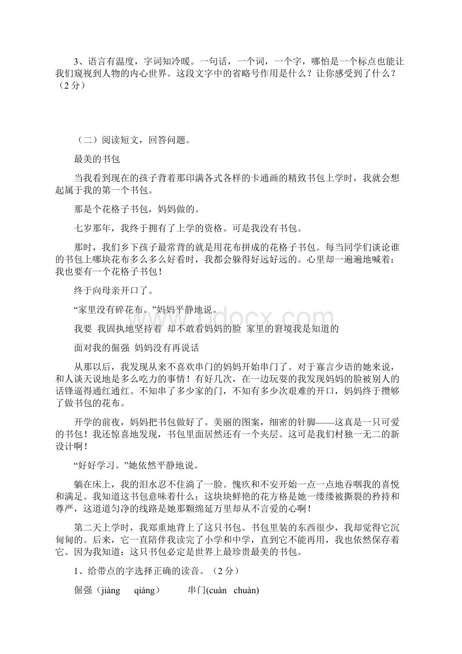 成都高新区学年度下期五年级语文.docx_第3页