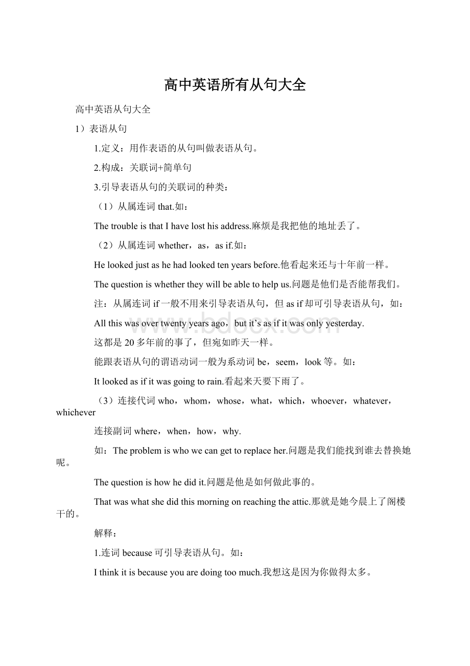 高中英语所有从句大全Word文档下载推荐.docx