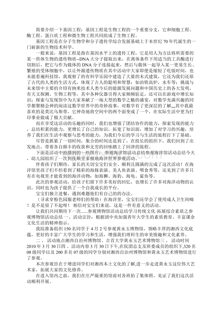 参观科技馆活动总结.docx_第3页