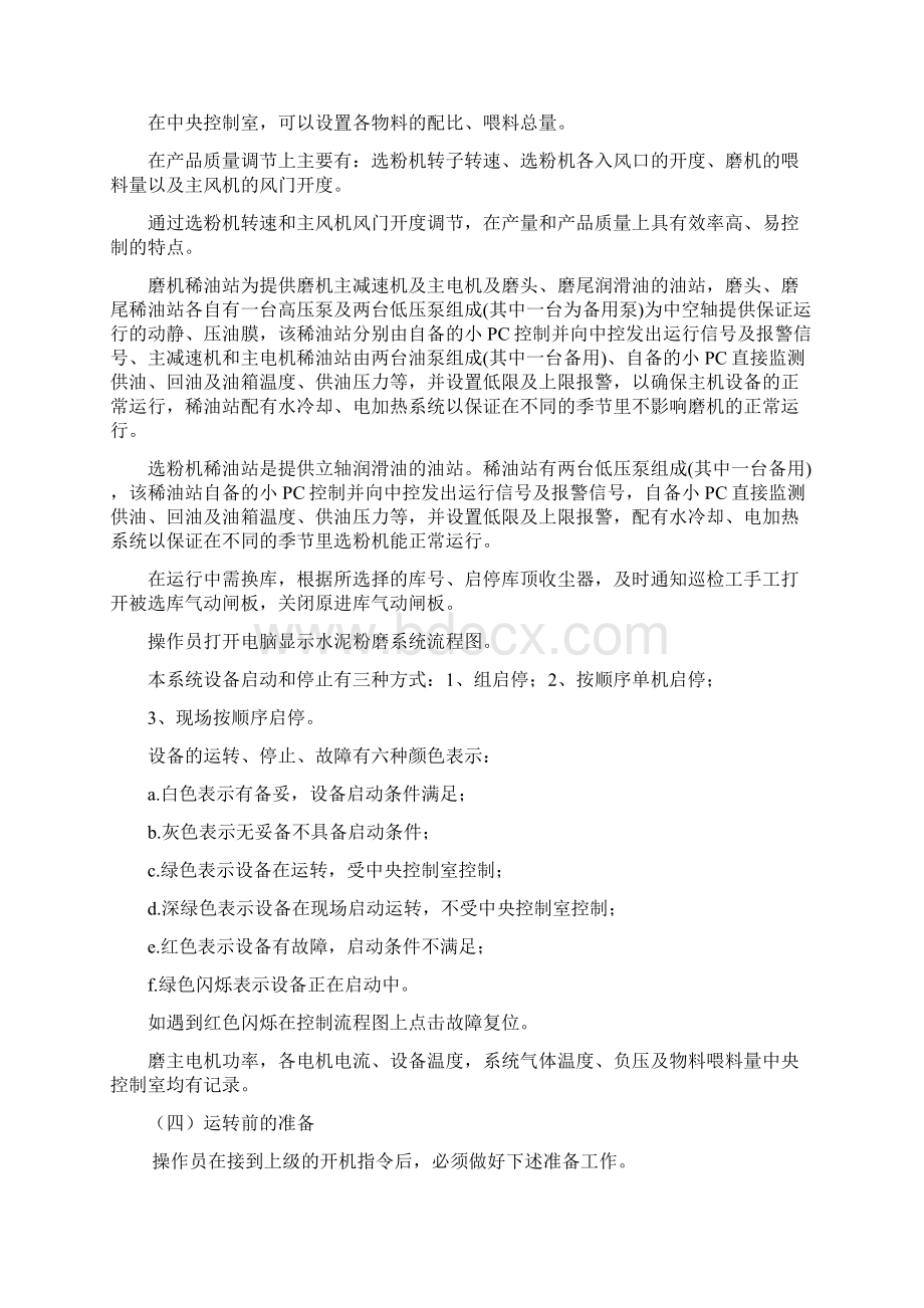 水泥磨中控操作规程.docx_第2页