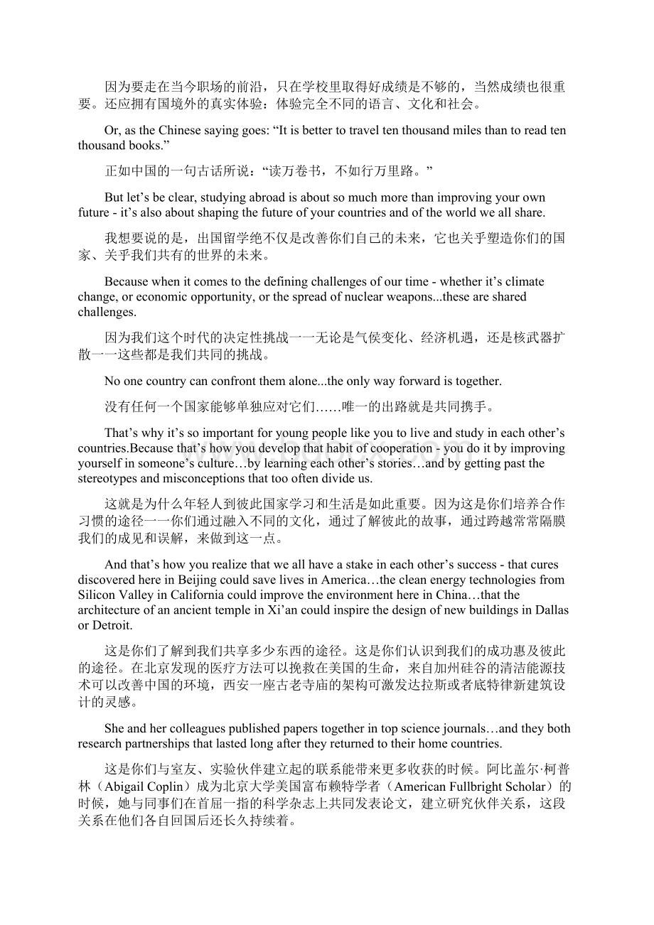 米歇尔北大演讲Word格式.docx_第3页