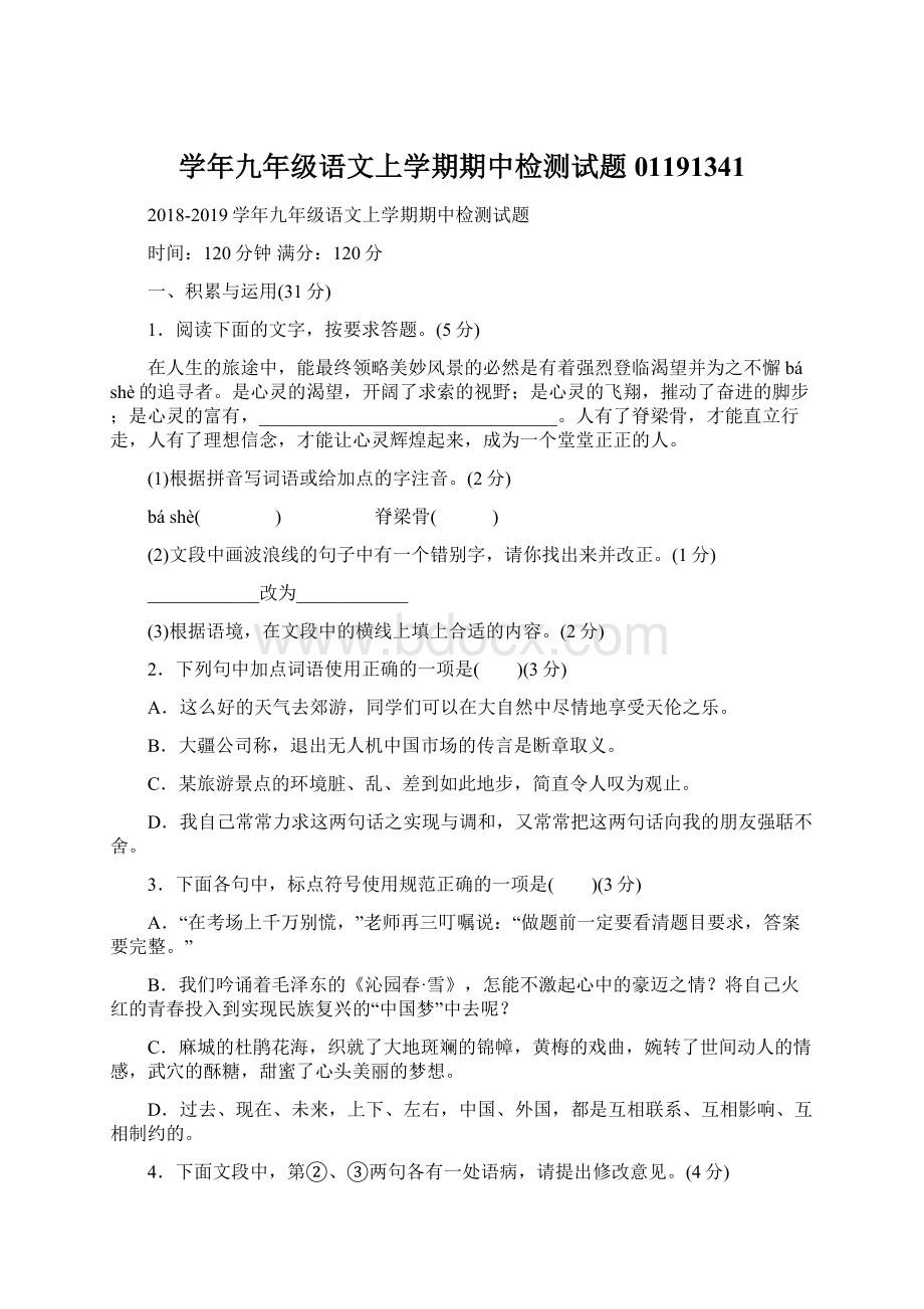 学年九年级语文上学期期中检测试题01191341Word文档下载推荐.docx