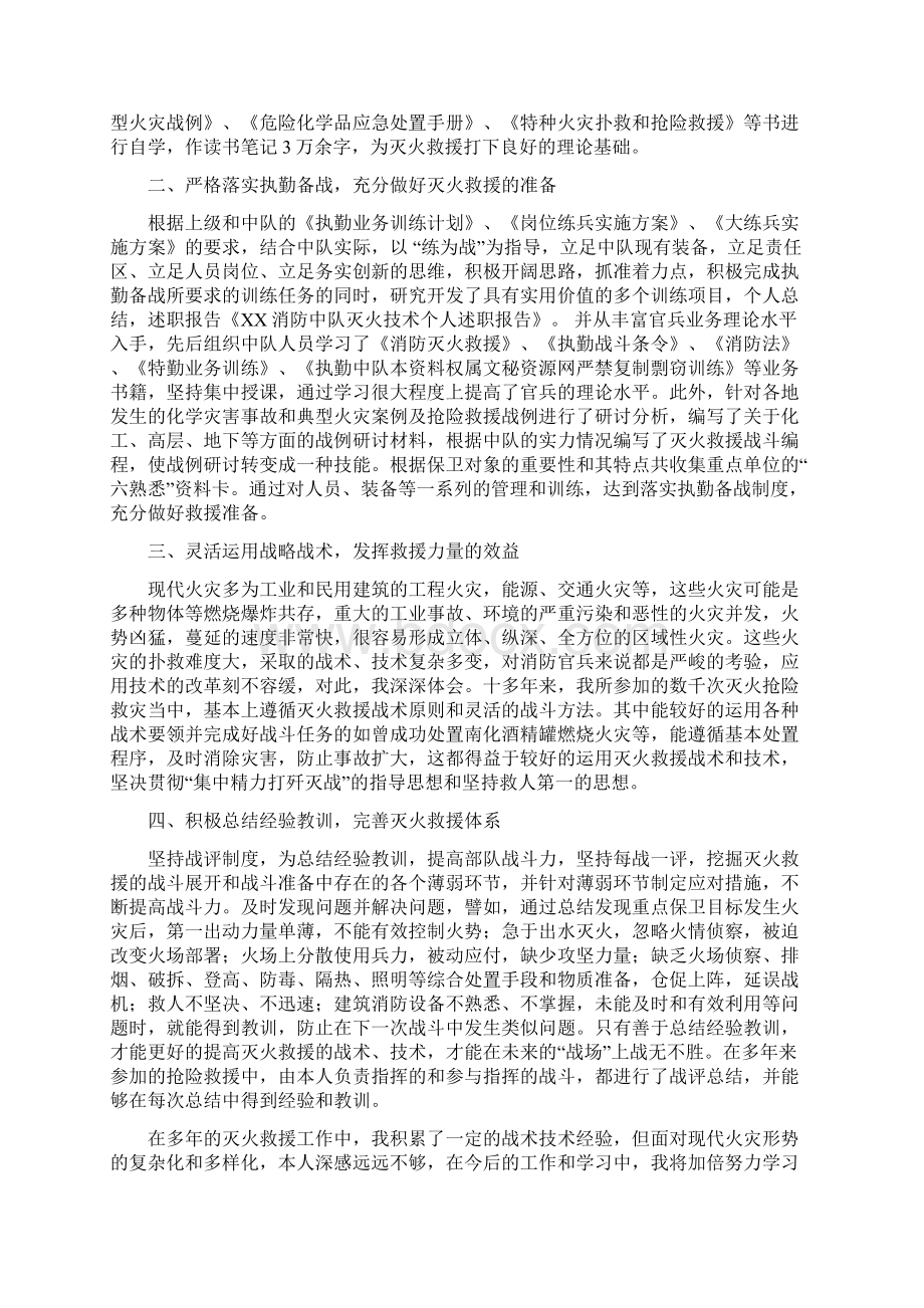 消防中队半年政治工作总结与消防中队灭火技术个人述职报告多篇范文汇编doc.docx_第3页