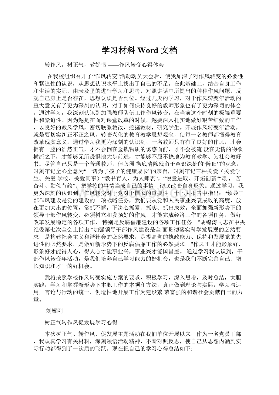 学习材料 Word 文档.docx_第1页